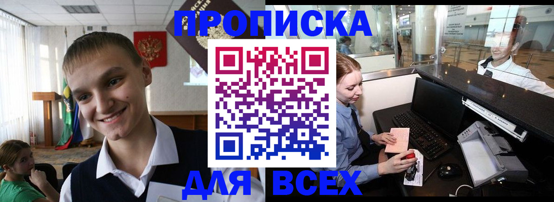 временная регистрация в Сибае