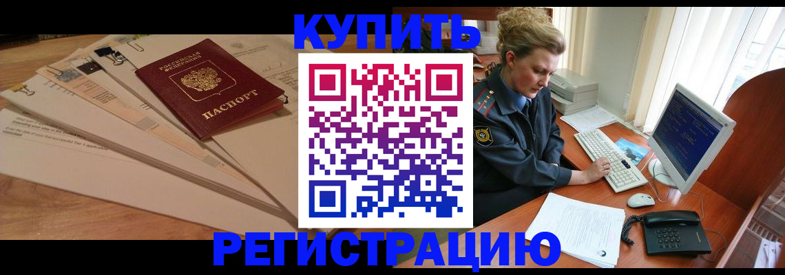 прописка 2025 в Сибае