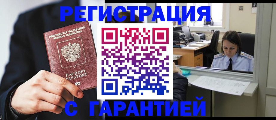 прописка в Сибае