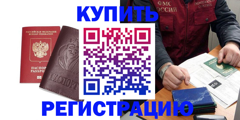 прописка от собственника в Сибае